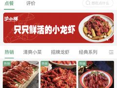 -沪小胖小龙虾(淮海中路旗舰店)