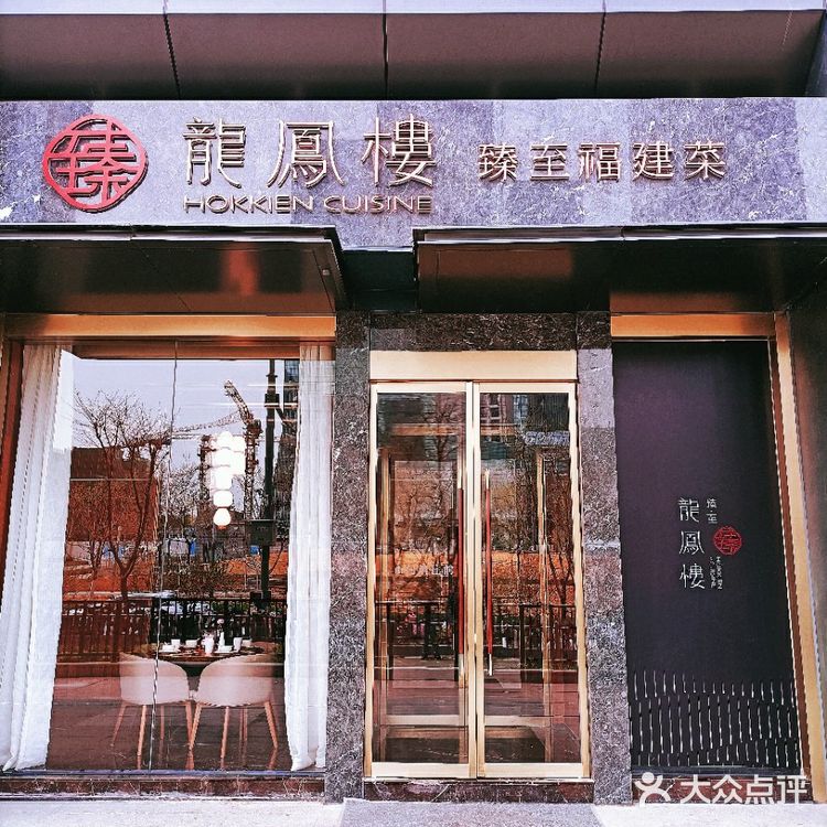 对于福建菜的还原度是济南的top·①