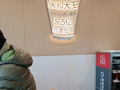-永和大王(春日上新·白广店)