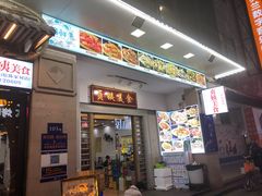 门面-贞姨美食·老字号海鲜大排档