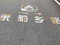 -南京金牛湖风景区