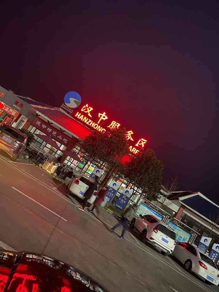 汉中服务区超市-"干净卫生秩序井然服务很好比较正规.