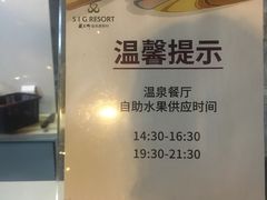 -盛之乡温泉渡假村仕林餐厅
