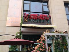 门面-Kitchen·Y洋厨房西餐厅(王府壹号店)