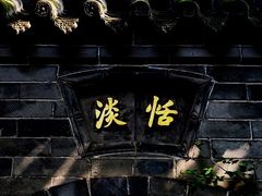 -湘子庙