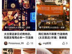 -竹涟烧肉(太古里店)