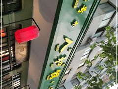 -胡记锅贴·沪上游子老鸭粉丝汤(太原路店)