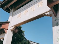 -雨花胜境