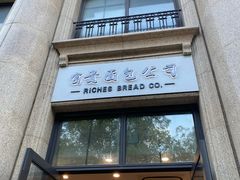 -富贵面包公司(运河店)