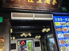 -唔呶喔哩酒家(生产街店)