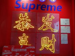 -别装假铝盆烤肉(三道街店)
