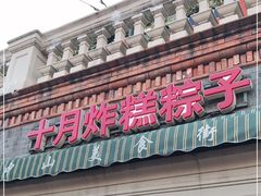 门面-中山美食街