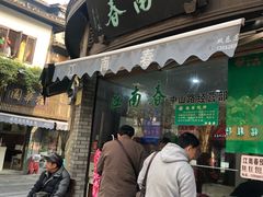 门面-江南春(中山中路店)