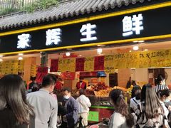 门面-家辉生鲜超市(东五路店)