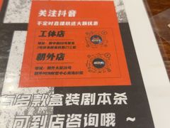 -明日世界密室轰趴·剧本桌游·箭馆团建(国贸店)