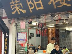 -荣阳楼(山塘街店)
