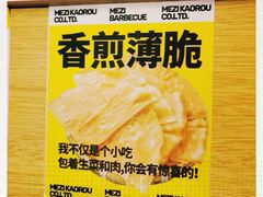 -么子烤肉(化龙池店)