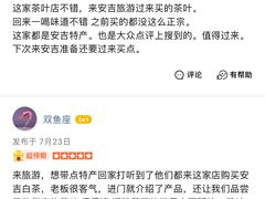 -正源安吉白茶特产享购商场(安吉店)