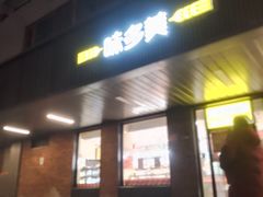 -味多美蛋糕(安定门店)