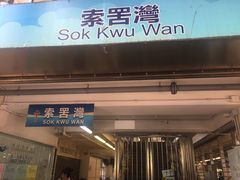 -中环4号渡轮码头