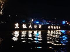 -运河游船(武林门码头)