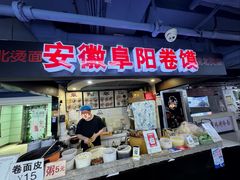 -安徽阜阳卷馍(西单店)