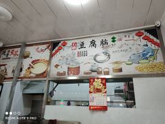 -一品豆腐脑(大湾市场店)
