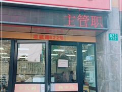 门面-章氏(车站北路店)