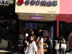 门面-书亦烧仙草(印象汇都市店)