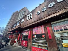 -范家小馆·四代传承烤鸭店(紫竹桥店)