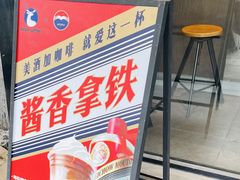 -瑞幸咖啡(宁波嘉汇国贸店)