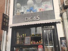 -DK45丹麦家居生活馆·依诺维绅(798店)