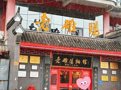 门面-老雒阳面馆·水席(高新区店)