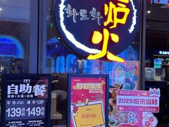 -火炉火自助餐(喜隆多店)