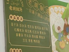 -老胡甜汤(龙眼店)