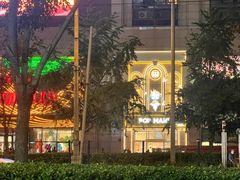 -泡泡玛特POPMART(崇文门国瑞城店)