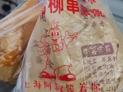 -吴泾第一炸(永德路步行街店)