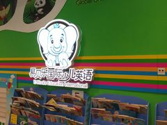 -易贝乐成长中心(三林中心)