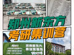 -新东方考研·专升本·四六级(龙子湖校区)