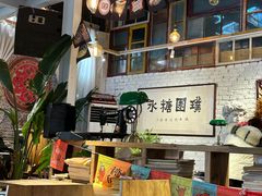 -璞园糖水(文创园店)
