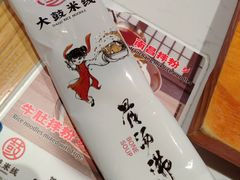 -大鼓米线(浦东长泰店)