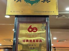 -爆肚冯(廊房二条店)