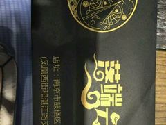 -落端云串串香(南京凤凰西街店)