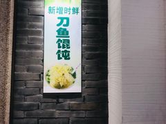 门面-老半斋(福州路店)