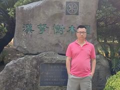 -汉拿树木园