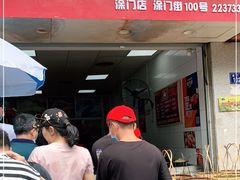 门面-斯丹姜母鸭·古法干香(涂门街总店)