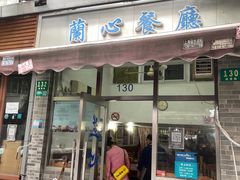-蘭心餐厅(进贤路店)