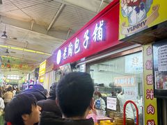 -老陶包子铺(南大西南村店)