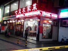 -七宝农家菜(七宝老街店)