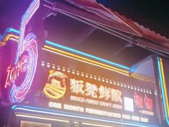 -板凳鲜酿·精酿啤酒(建设路站)